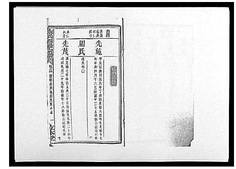 [下载][朱氏四修宗谱_38卷首5卷首另8卷]湖南.朱氏四修家谱_三十六.pdf