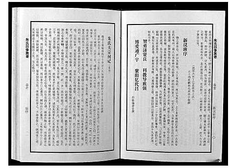 [下载][朱氏四修族谱]湖南.朱氏四修家谱.pdf