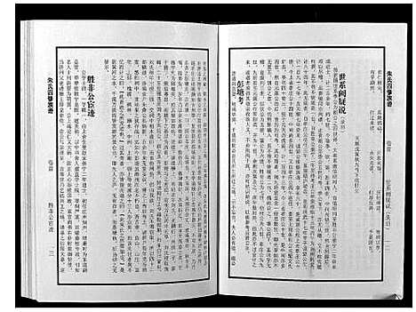 [下载][朱氏四修族谱]湖南.朱氏四修家谱.pdf