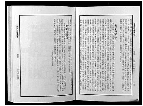 [下载][朱氏四修族谱]湖南.朱氏四修家谱.pdf