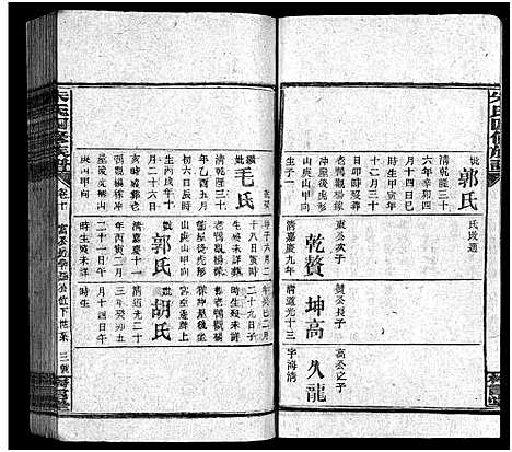 [下载][朱氏四修族谱_总卷数不详]湖南.朱氏四修家谱_十二.pdf