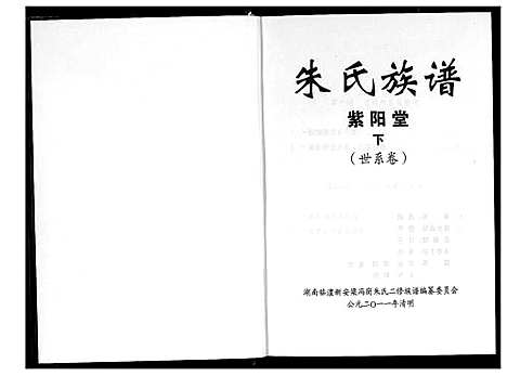 [下载][朱氏族谱]湖南.朱氏家谱_二.pdf