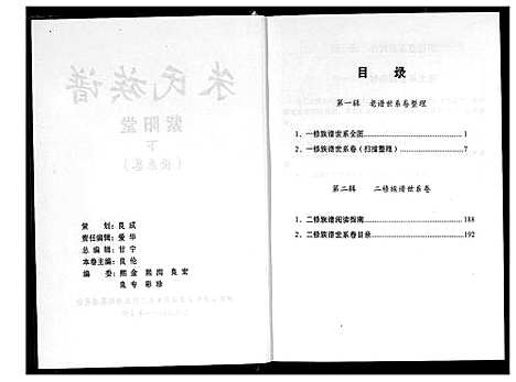 [下载][朱氏族谱]湖南.朱氏家谱_二.pdf