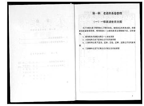 [下载][朱氏族谱]湖南.朱氏家谱_二.pdf