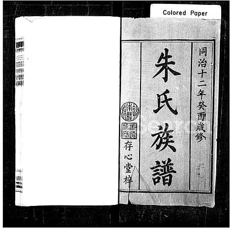 [下载][朱氏族谱_10卷首1卷_朱氏三修族谱]湖南.朱氏家谱_一.pdf