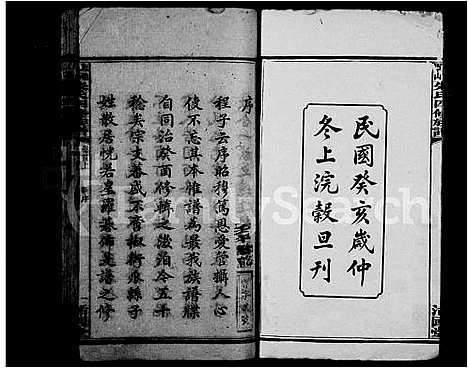 [下载][朱氏四修族谱_21卷首2卷_朱氏四修族谱_上湘军山朱氏四修族谱]湖南.朱氏四修家谱_一.pdf