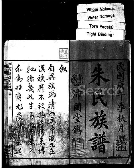 [下载][朱氏族谱_31卷_湘乡上扶朱氏四修族谱]湖南.朱氏家谱_一.pdf