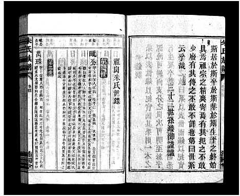 [下载][朱氏族谱_5卷]湖南.朱氏家谱_三.pdf