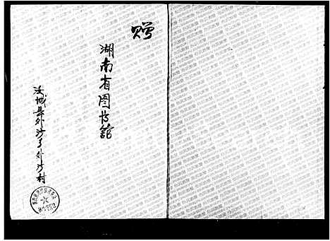 [下载][朱氏族谱_6卷]湖南.朱氏家谱_二.pdf