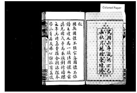 [下载][朱氏谱牒_12卷首末各1卷]湖南.朱氏谱_一.pdf