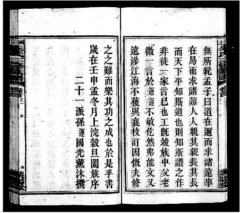 [下载][洲上朱氏三修族谱_40卷首3卷_朱氏族谱]湖南.洲上朱氏三修家谱_一.pdf