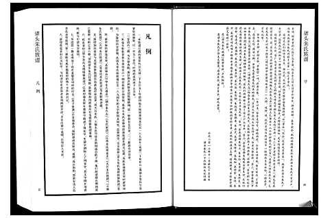 [下载][渚头朱氏族谱]湖南.渚头朱氏家谱_一.pdf