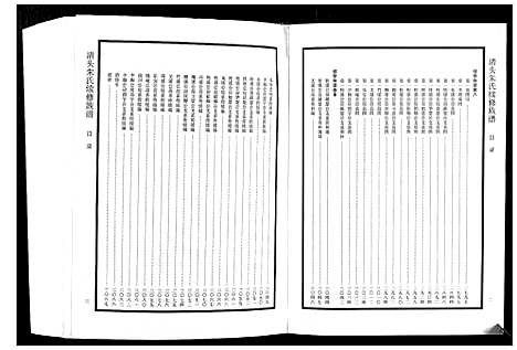 [下载][渚头朱氏族谱]湖南.渚头朱氏家谱_三.pdf