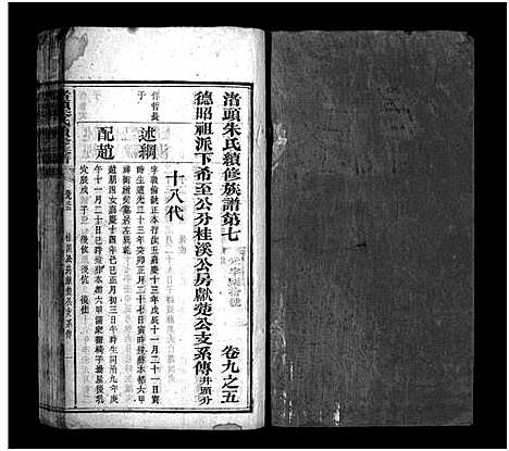 [下载][渚头朱氏续修族谱_8部_湘潭渚头朱氏续修族谱]湖南.渚头朱氏续修家谱_二十.pdf