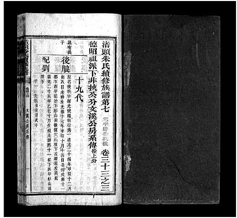 [下载][渚头朱氏续修族谱_8部_湘潭渚头朱氏续修族谱]湖南.渚头朱氏续修家谱_三十五.pdf