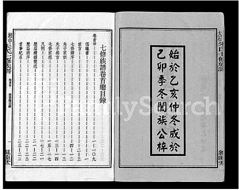 [下载][湘中大石朱氏七修族谱_104卷首4卷]湖南.湘中大石朱氏七修家谱_一.pdf