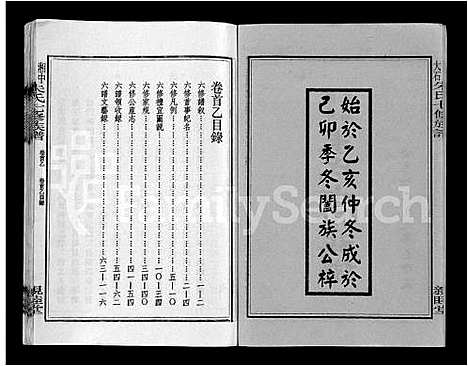 [下载][湘中大石朱氏七修族谱_104卷首4卷]湖南.湘中大石朱氏七修家谱_二.pdf