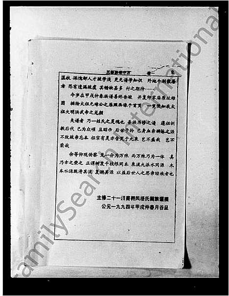 [下载][湘乡上扶朱氏五修族谱_33卷_朱氏族谱]湖南.湘乡上扶朱氏五修家谱.pdf