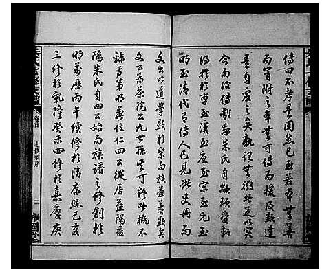 [下载][益阳朱氏族谱_13卷首3卷_末1卷_资阳朱氏续修支谱_朱氏七修支谱]湖南.益阳朱氏家谱_一.pdf