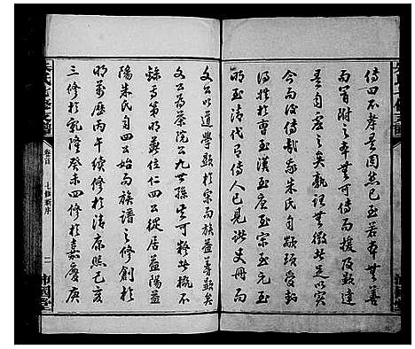 [下载][益阳朱氏族谱_13卷首3卷_末1卷_资阳朱氏续修支谱_朱氏七修支谱]湖南.益阳朱氏家谱_一.pdf