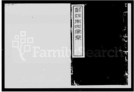 [下载][紫江朱氏家乘_5卷_附蠖园文存3卷_蠖园文存]湖南.紫江朱氏家乘.pdf