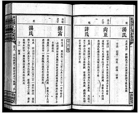 [下载][萍北泉潭江朱氏族谱_总卷数不详_朱氏族谱]湖南.萍北泉潭江朱氏家谱_七.pdf