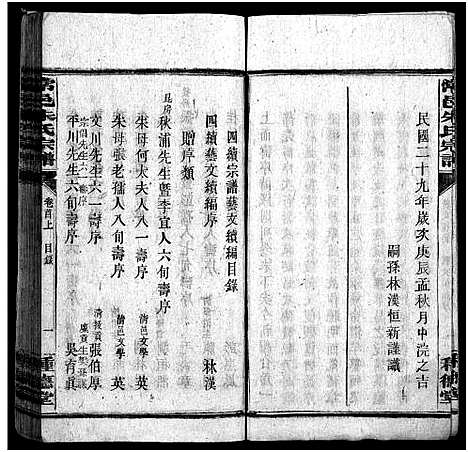 [下载][朱氏宗谱_6卷首末各1卷_常邑朱氏宗谱]湖南.朱氏家谱_二.pdf