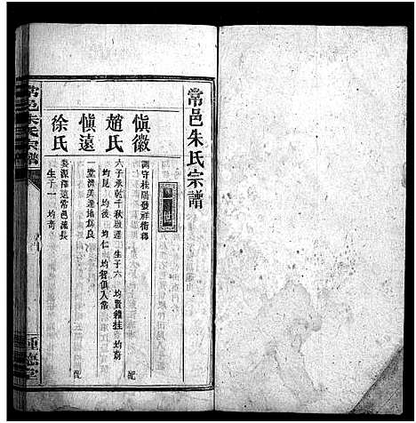 [下载][朱氏宗谱_6卷首末各1卷_常邑朱氏宗谱]湖南.朱氏家谱_十三.pdf