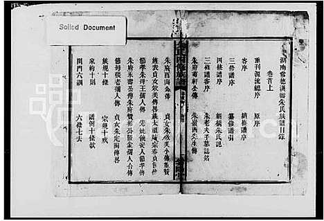 [下载][朱氏四修族谱_残卷_湖南省常德汉寿朱氏族谱]湖南.朱氏四修家谱.pdf