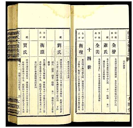 [下载][汉元祝氏六修族谱]湖南.汉元祝氏六修家谱_三十一.pdf