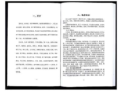 [下载][祝氏族谱]湖南.祝氏家谱.pdf