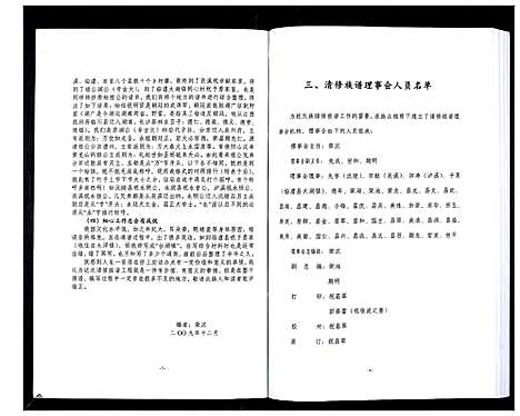 [下载][祝氏族谱]湖南.祝氏家谱.pdf