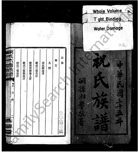 [下载][祝氏族谱_35卷_含首1卷_汉沅祝氏六修族谱_祝氏六修族谱]湖南.祝氏家谱_二.pdf