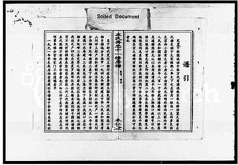 [下载][左氏再忠房谱_3卷首1卷_左氏再忠十一修房谱]湖南.左氏再忠房谱_一.pdf