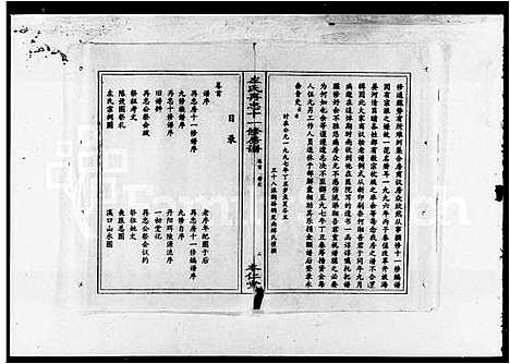 [下载][左氏再忠房谱_3卷首1卷_左氏再忠十一修房谱]湖南.左氏再忠房谱_一.pdf