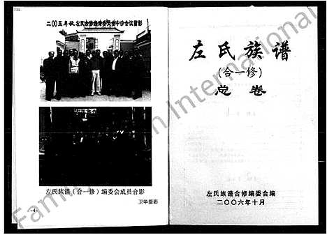 [下载][左氏族谱_合一修]湖南.左氏家谱.pdf