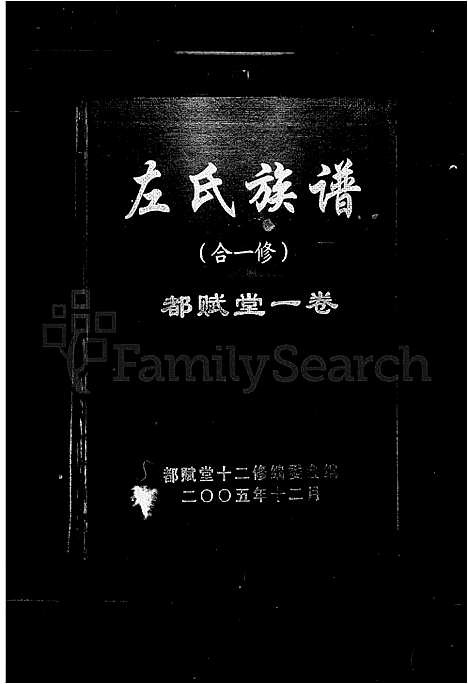 [下载][左氏族谱_合一修]湖南.左氏家谱.pdf