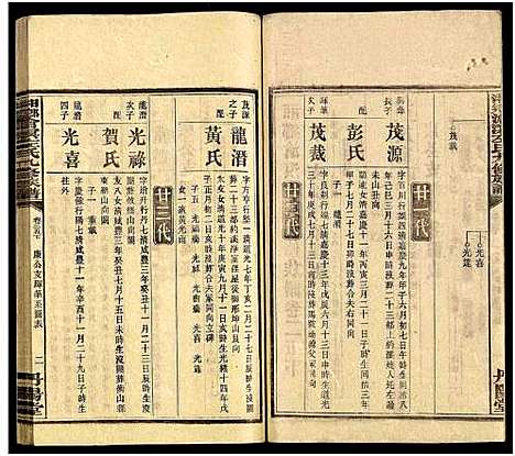 [下载][湘乡沧溟左氏九修族谱_71卷首6卷_湘乡沧溟左氏九修族谱]湖南.湘乡沧溟左氏九修家谱_四十二.pdf