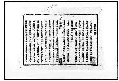 [下载][桐江朱氏四修族谱_11卷首末各1卷_邵陵桐江朱氏四修族谱_朱氏四修族谱]湖南.桐江朱氏四修家谱.pdf