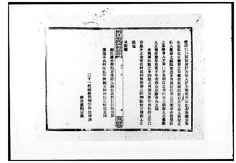 [下载][桐江朱氏四修族谱_11卷首末各1卷_邵陵桐江朱氏四修族谱_朱氏四修族谱]湖南.桐江朱氏四修家谱.pdf