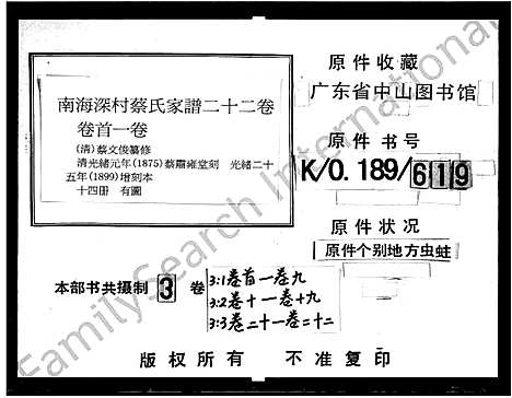 [下载][南海深村蔡氏家谱_22卷首1卷]广东.南海深村蔡氏家谱_一.pdf