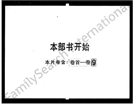 [下载][南海深村蔡氏家谱_22卷首1卷]广东.南海深村蔡氏家谱_一.pdf