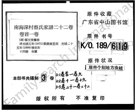 [下载][南海深村蔡氏家谱_22卷首1卷]广东.南海深村蔡氏家谱_二.pdf