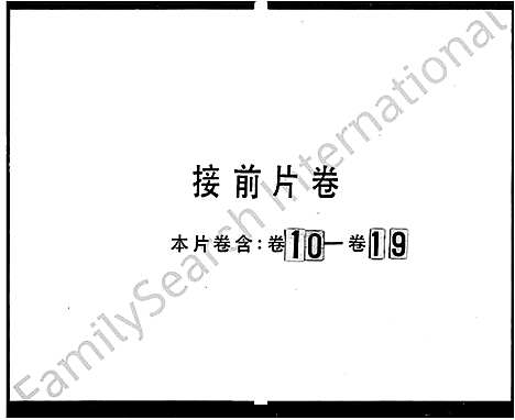 [下载][南海深村蔡氏家谱_22卷首1卷]广东.南海深村蔡氏家谱_二.pdf