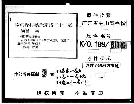 [下载][南海深村蔡氏家谱_22卷首1卷]广东.南海深村蔡氏家谱_三.pdf