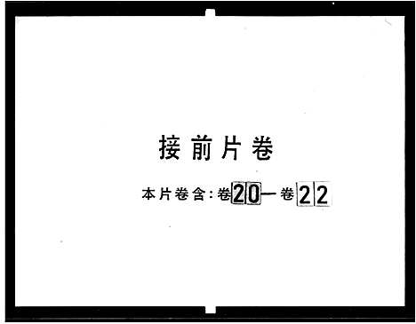 [下载][南海深村蔡氏家谱_22卷首1卷]广东.南海深村蔡氏家谱_三.pdf