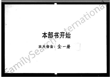 [下载][新会蔡氏族谱]广东.新会蔡氏家谱_一.pdf