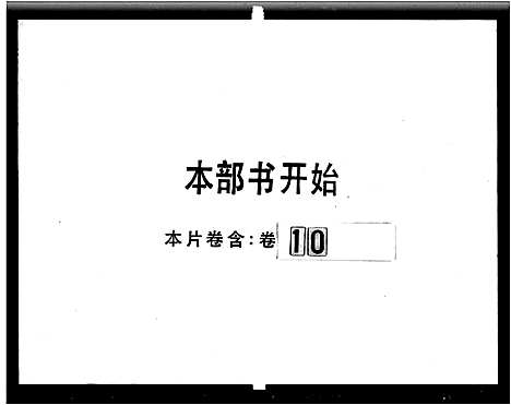 [下载][潮阳辟望蔡氏族谱]广东.潮阳辟望蔡氏家谱_一.pdf