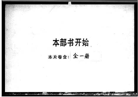 [下载][蔡氏族谱]广东.蔡氏家谱_一.pdf