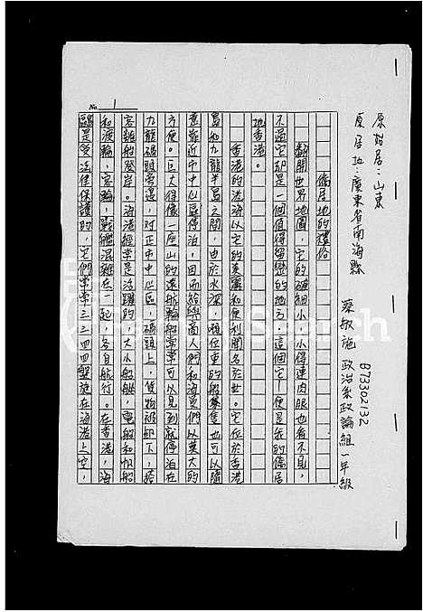 [下载][蔡氏家谱]广东.蔡氏家谱_一.pdf